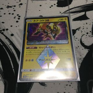 カプ・コケコ　プリズムスター