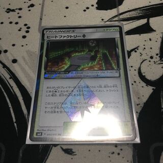 ヒートファクトリー　プリズムスター