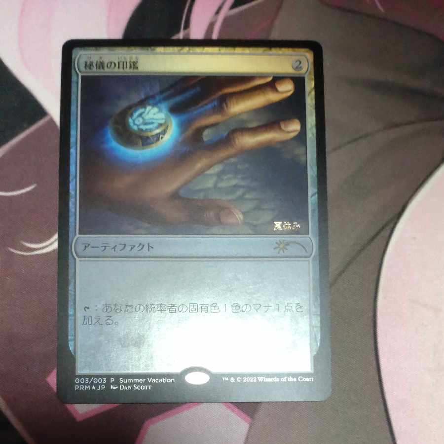 Arcane Signet Summer Vacation Promo