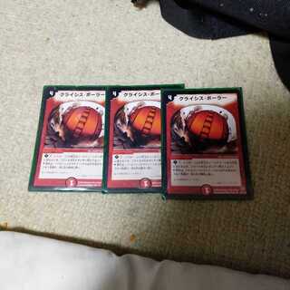 美品クライシスボーラー