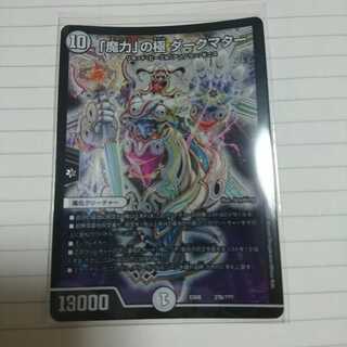 shark様専用「魔力」の極ダークマター