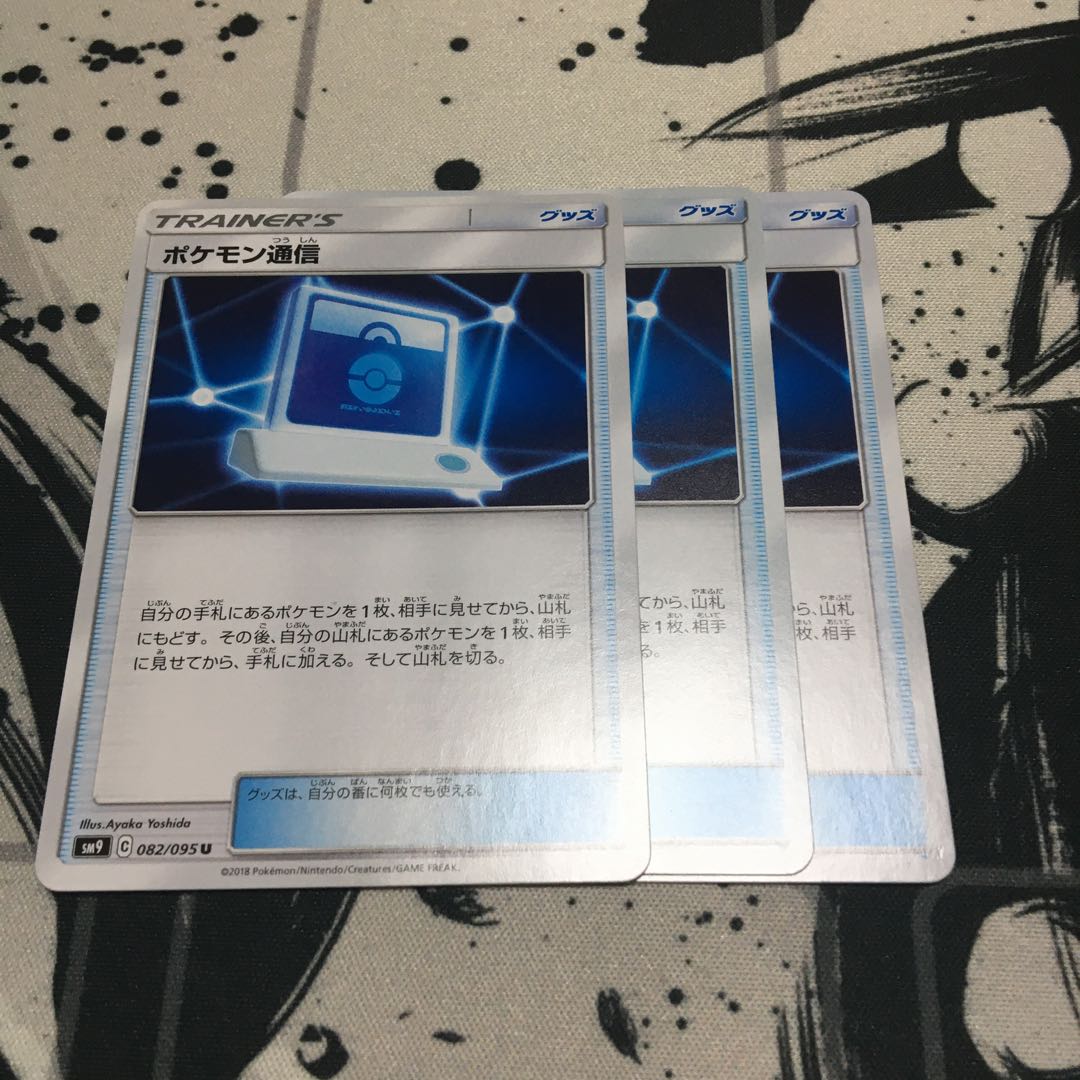 ポケモン通信 3枚セット
