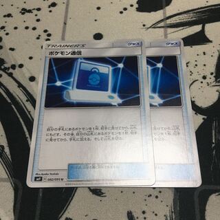 ポケモン通信　2枚セット