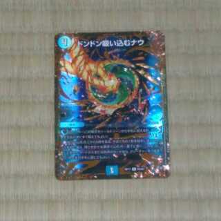 ドンドン吸い込むナウ