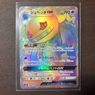 ジュペッタGX(HR)SM6b『チャンピオンロード』