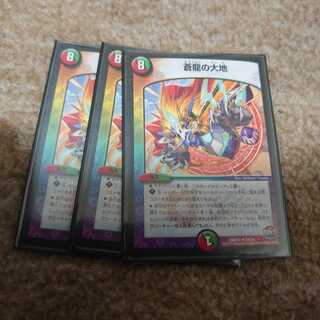 最安値！３枚セット蒼龍の大地