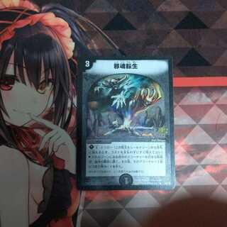 邪魂転生(プロモ版)