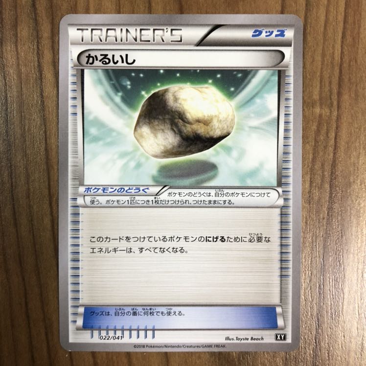 ココドラ様専用　かるいし