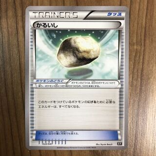 ココドラ様専用　かるいし