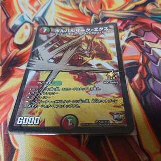 ボルバルザークエクス プロモ