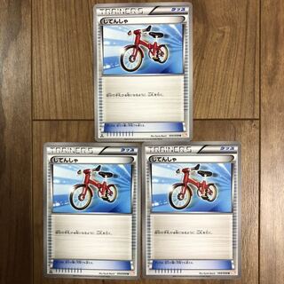 同梱で値引きあり　じてんしゃ