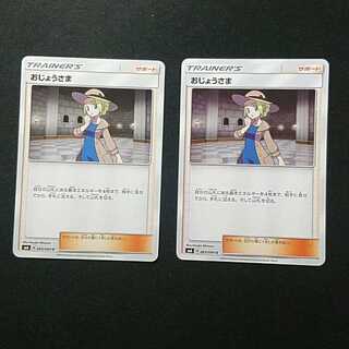 おじょうさま 2枚セット