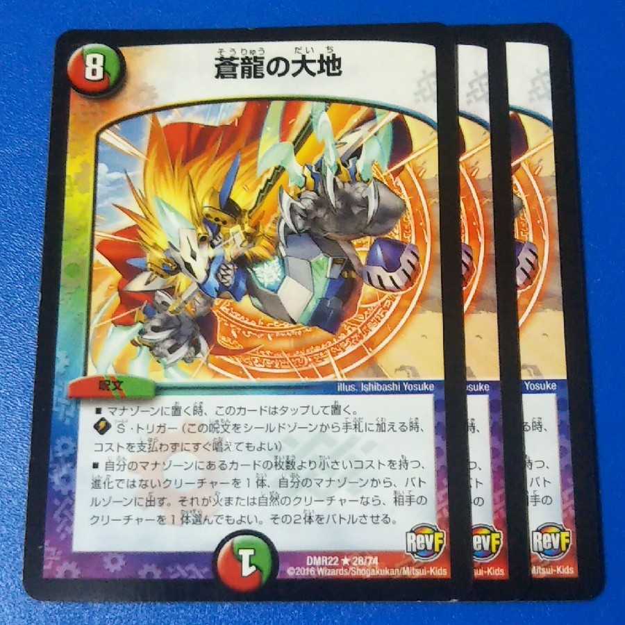 蒼龍の大地 3枚【管理記号k】