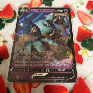 超・ゴルーグV☆RR