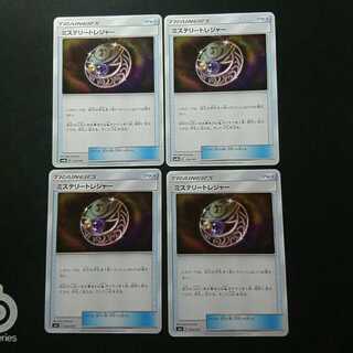 ミステリートレジャー4枚セット