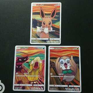 ムンクセット　イーブイ　コダック　モクロー