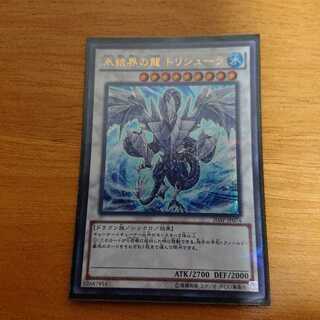 氷結界の龍 トリシューラ（20AP-JP074）