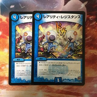 レアリティレジスタンス