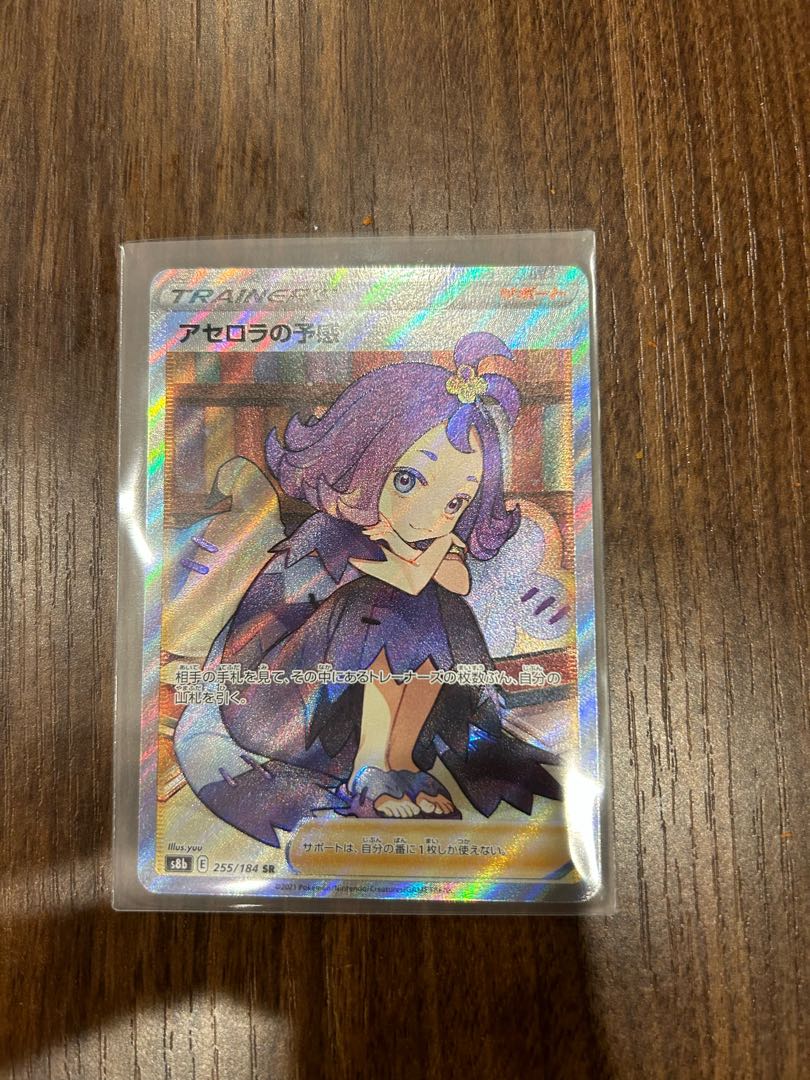 Acerola's Foresee SR
