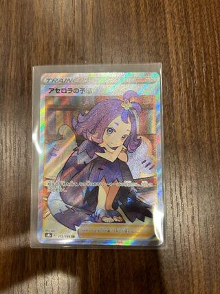 Acerola's Foresee SR
