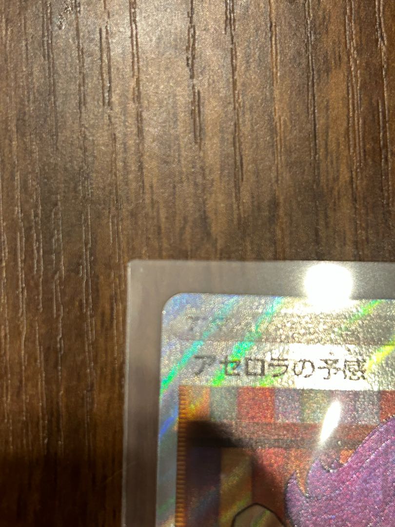 Acerola's Foresee SR