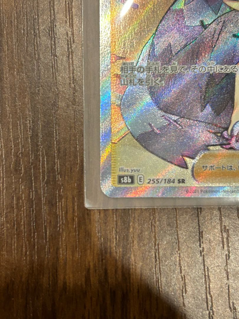 Acerola's Foresee SR