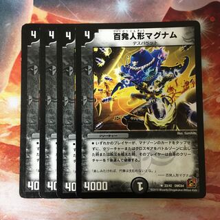 百発人形マグナム