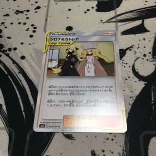 シロナ&カトレア