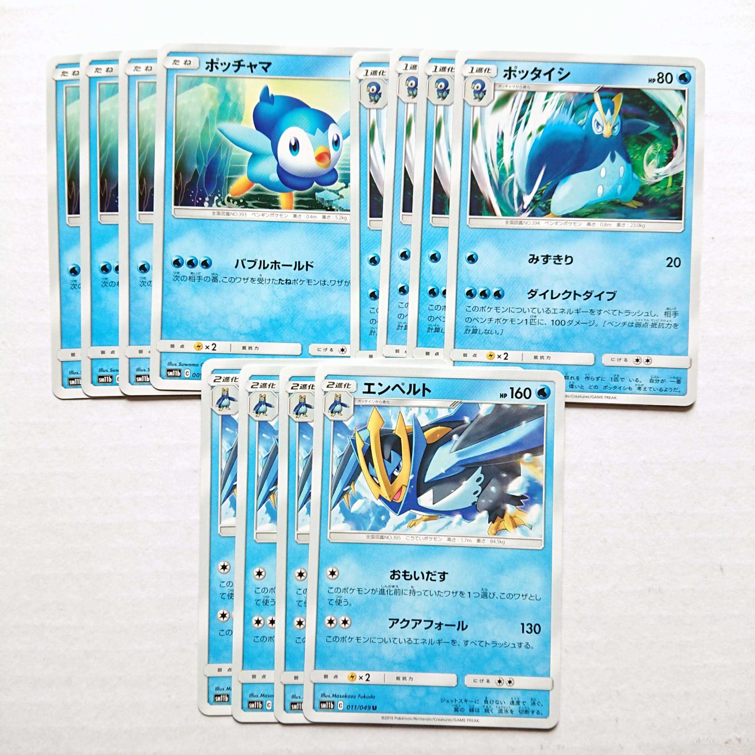 エンペルト おもいだす 進化ライン セット ドリームリーグ