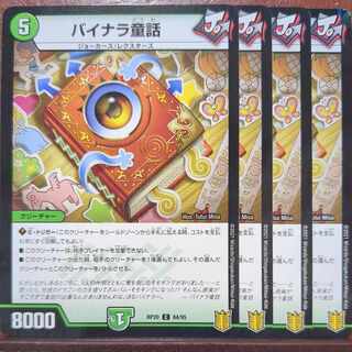 endセット割引　バイナラ童話 C-foil 84/95