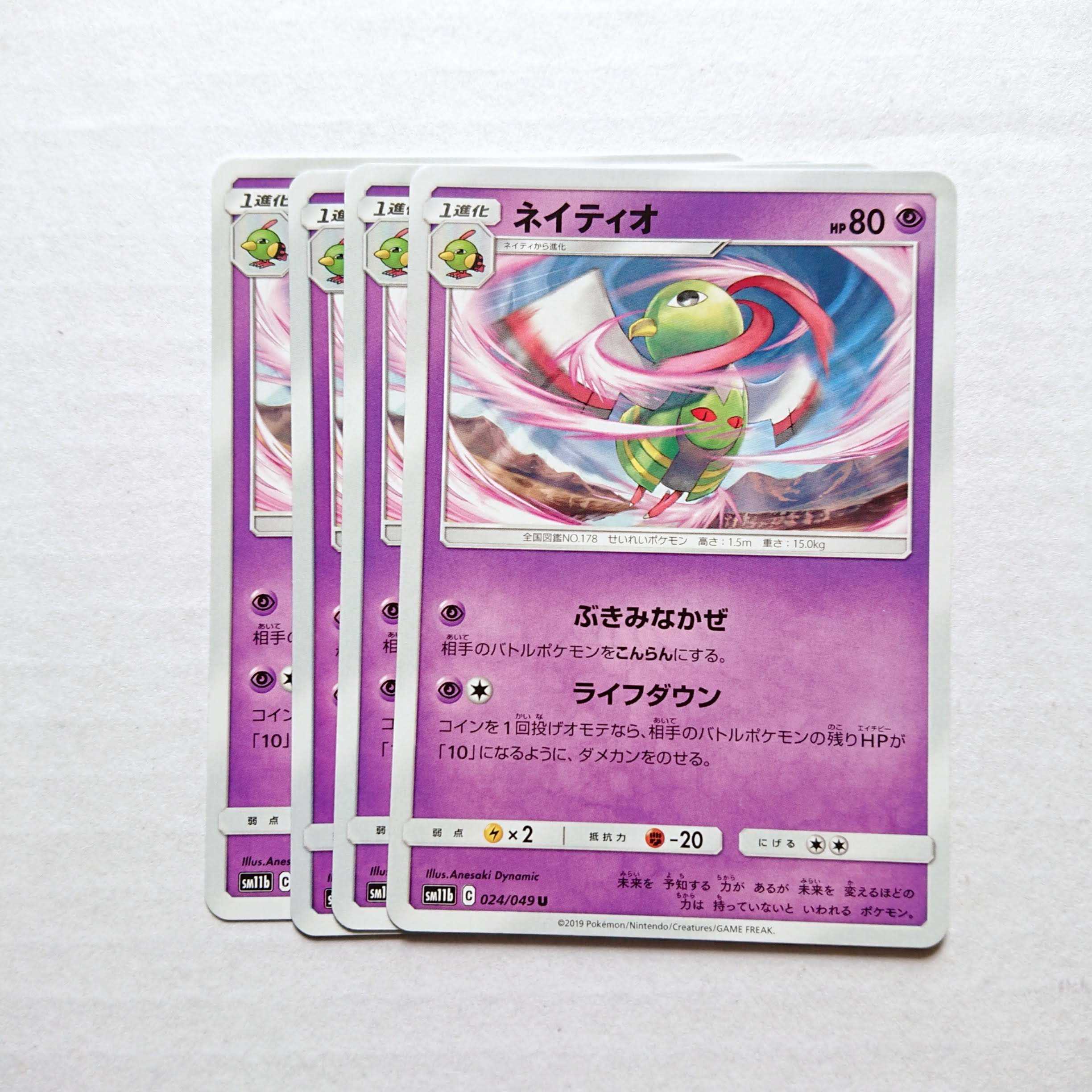 ネイティオ 4枚 U 024/049 SM11b ドリームリーグ