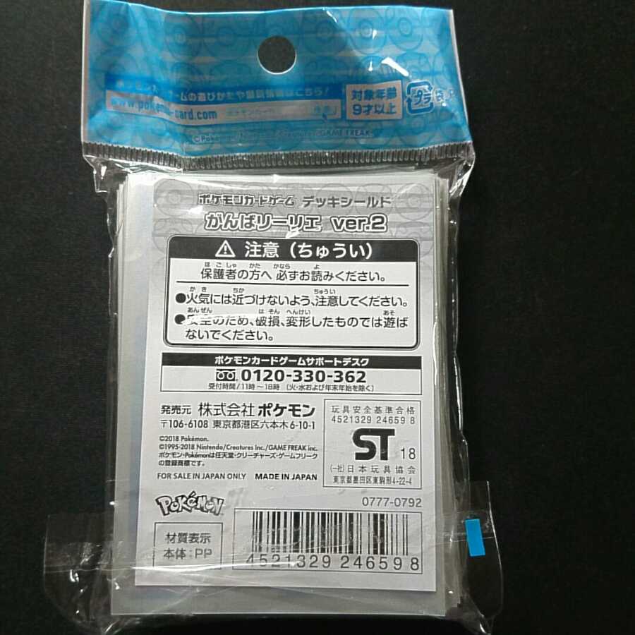 【中古品】リーリエ デッキシールド スリーブ がんばリーリエ ver.2