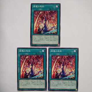 Hensei no Sangen Normal JP 052, set of 3