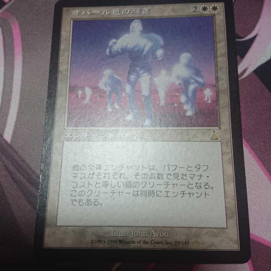 オパール色の輝き