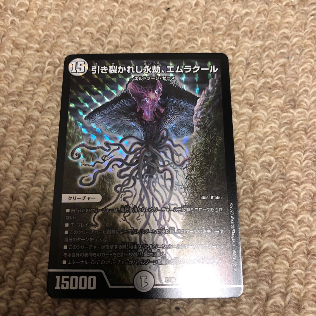 最安値　引き裂かれし永劫、エムラクール