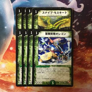 ポレゴン スナイプモスキート