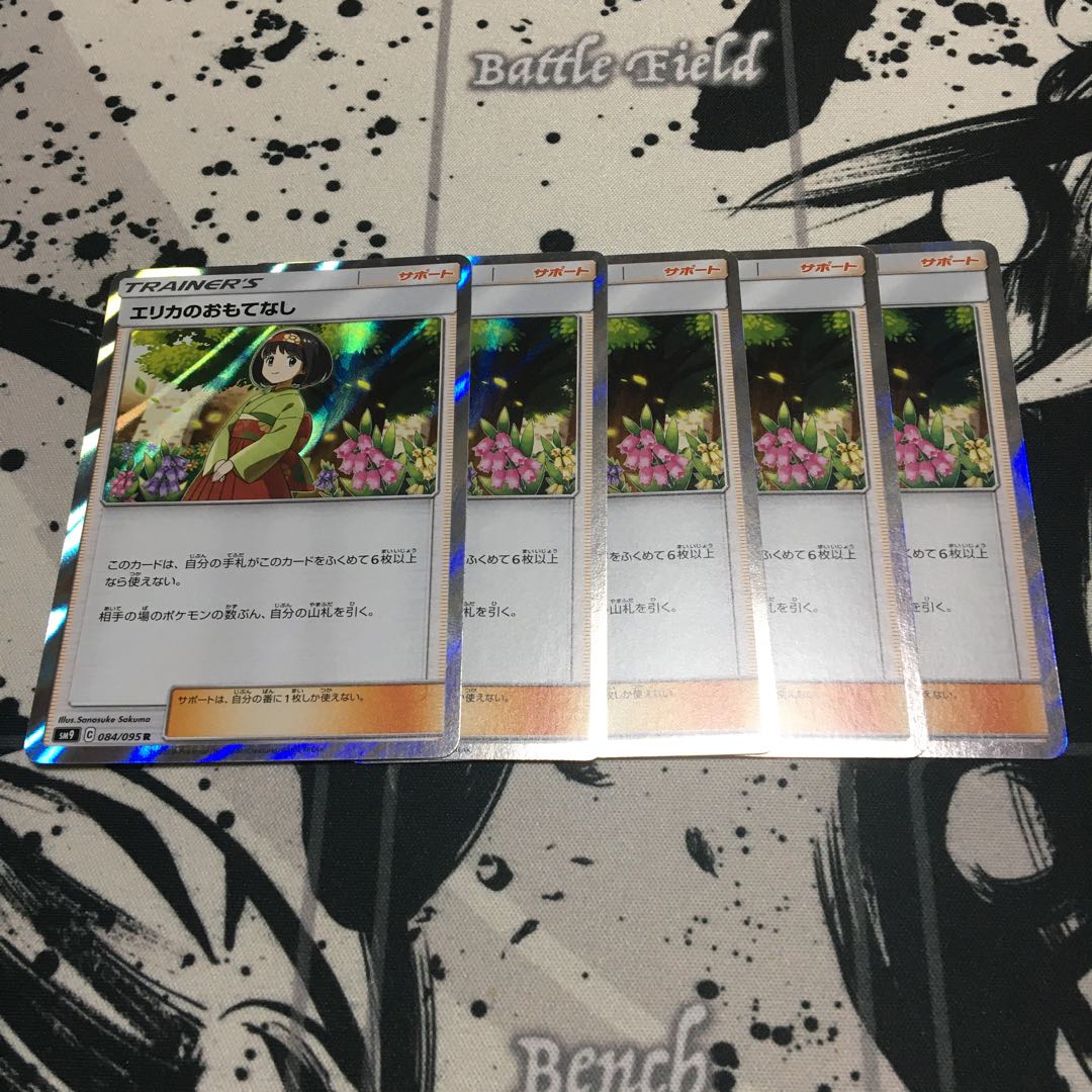 エリカのおもてなし　5枚セット