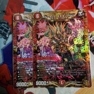 ボルシャック・モモキングNEX