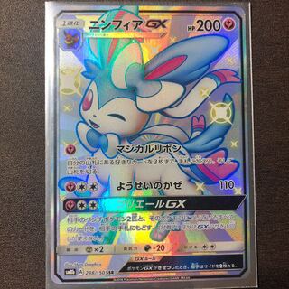 ニンフィアGX(SSR)SM8b