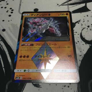 ディアンシー　プリズムスター