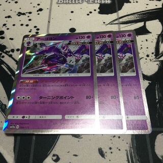 アーゴヨン　3枚セット