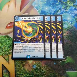 ドンドン吸い込むナウ