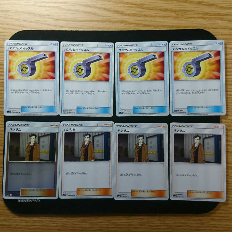 ハンサムセット　ハンサム4枚　ハンサムホイッスル4枚