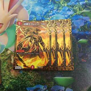 ブレイズクロー