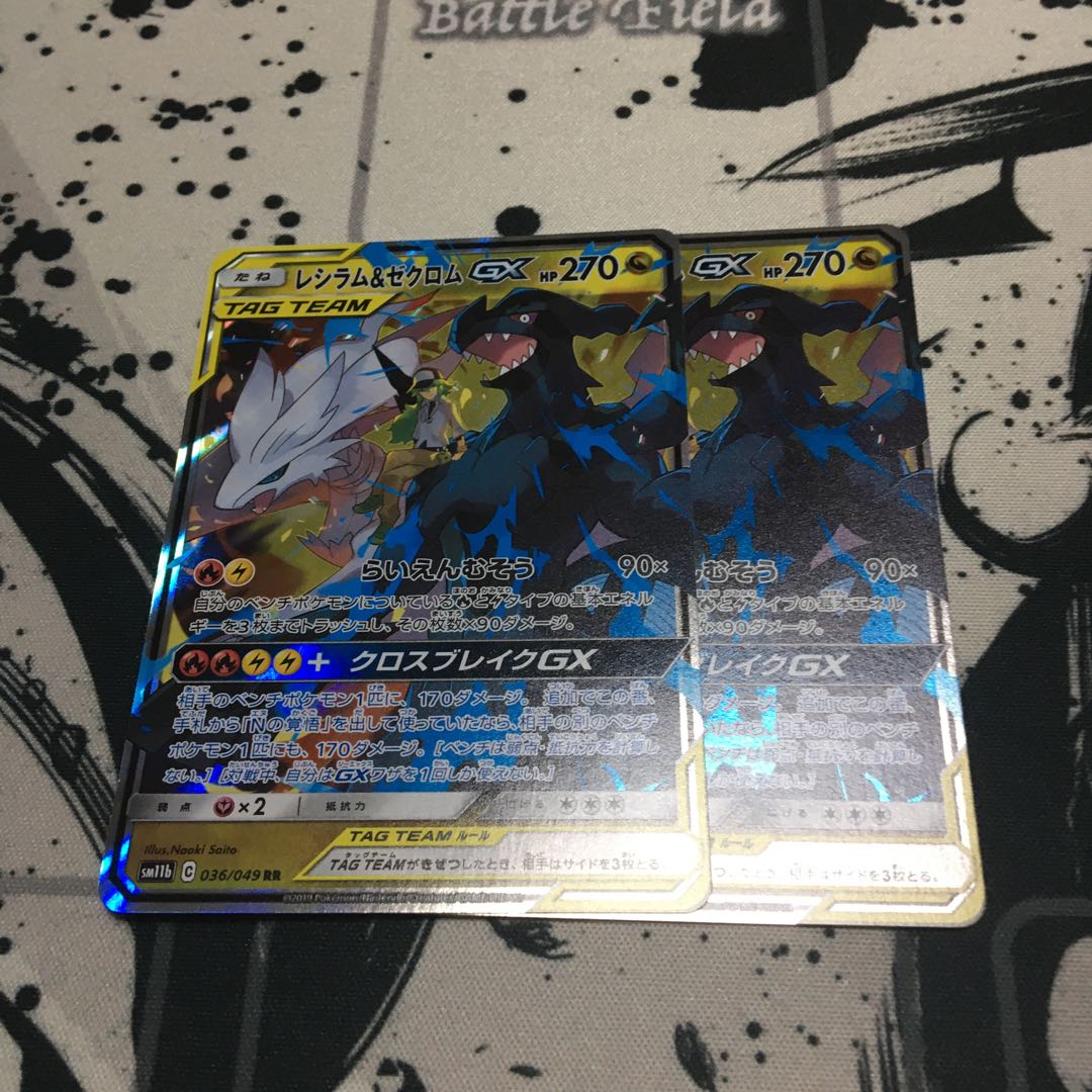 レシラム&ゼクロムGX 2枚セット