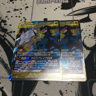 レシラム&ゼクロムGX 2枚セット