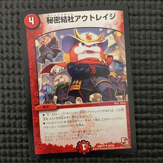 秘密結社アウトレイジ