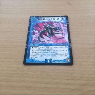 超次元がロウズホール