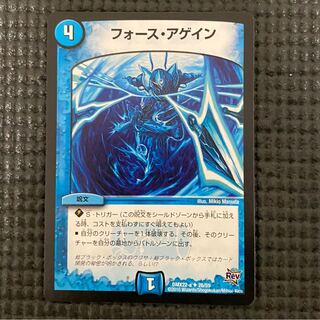 フォースアゲイン