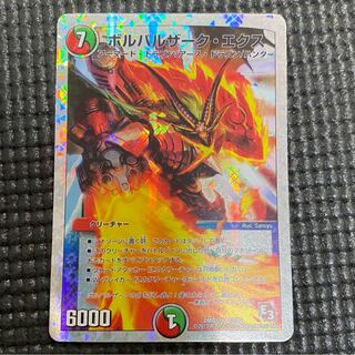 ボルバルザーク・エクス